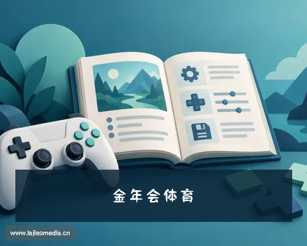 最新金年会·「jinnianhui·体育」金年会体育